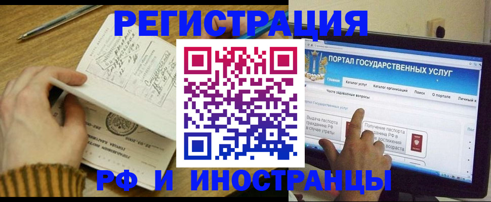 прописка для работы в Ступино